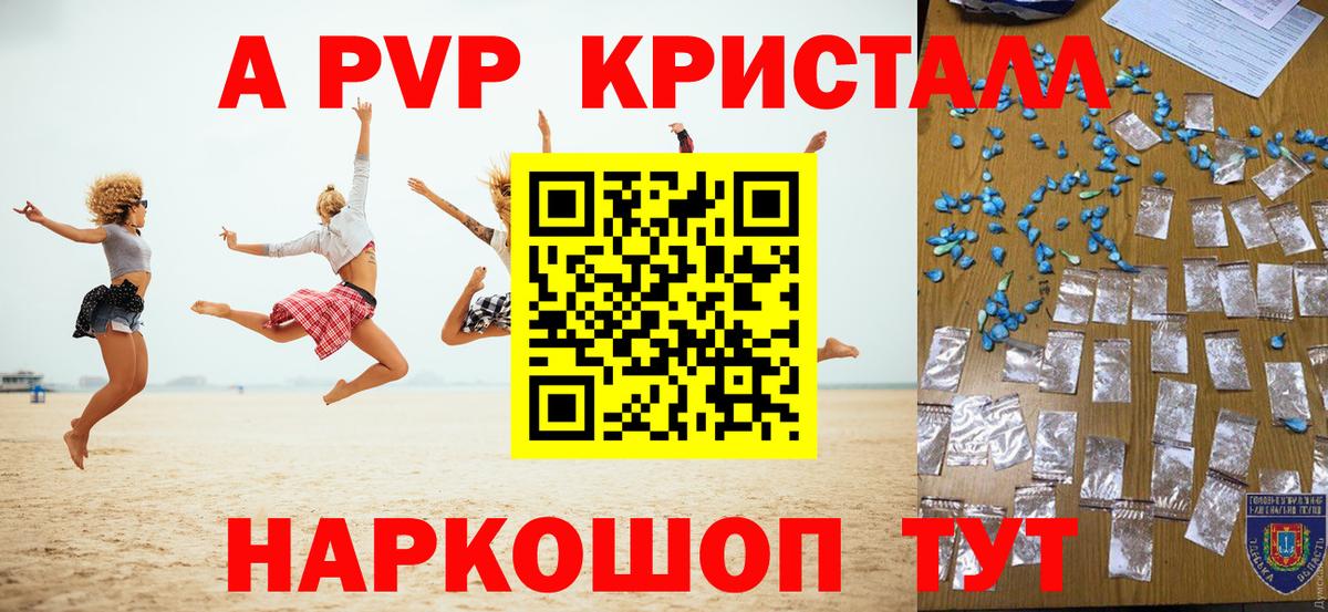Советская Гавань  A-PVP Crystall  A-PVP Crystall  Вход с VPN 