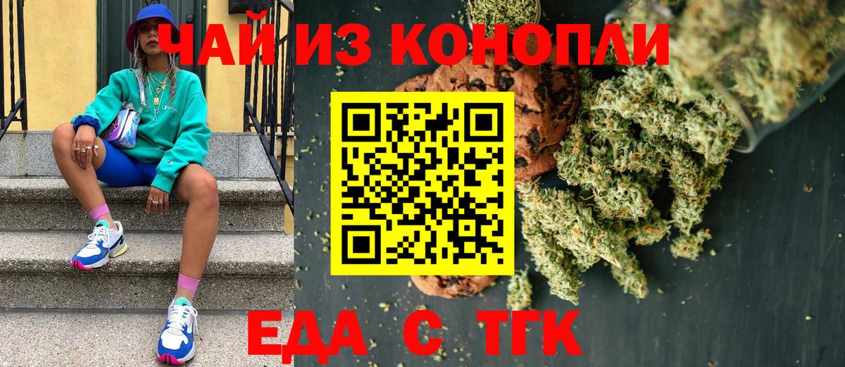Печенье с ТГК марихуана  Вход с VPN  Советская Гавань 