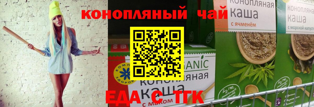 Еда ТГК конопля Советская Гавань