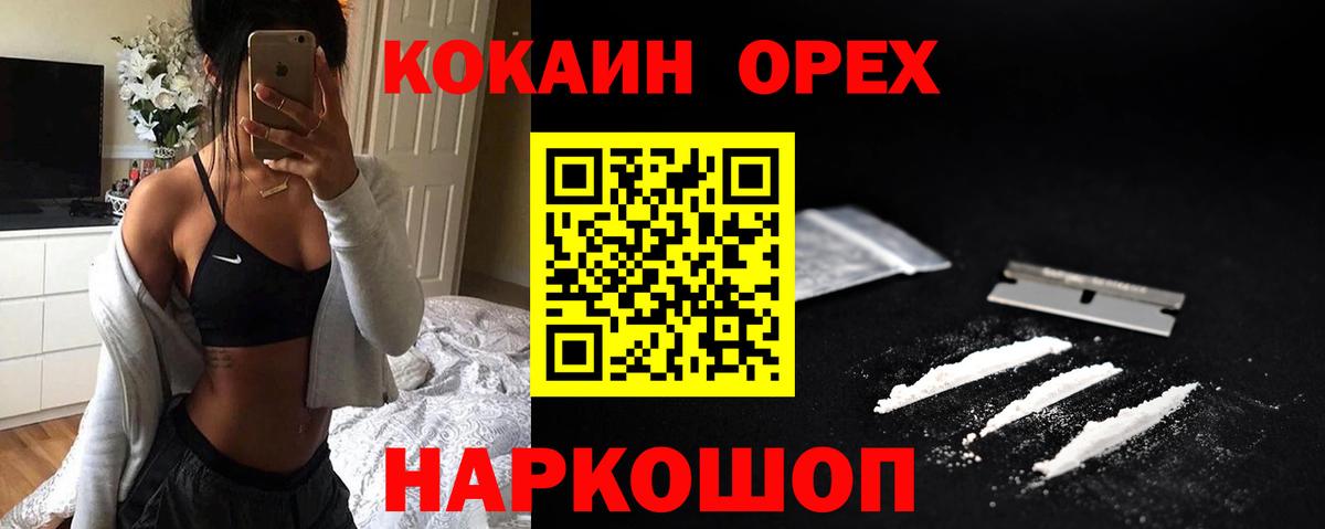 КОКАИН  КОКАИН 99%  Вход с VPN  Cocaine Эквадор  Советская Гавань 