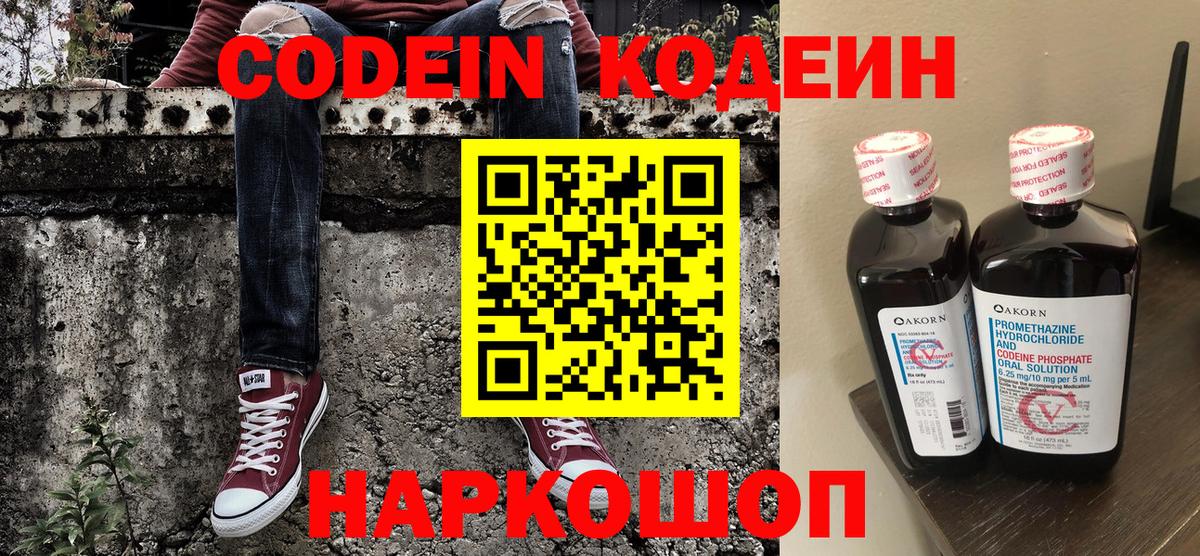 Советская Гавань  Кодеиновый сироп Lean напиток Lean (лин)  Кодеин Purple Drank  Вход с VPN 