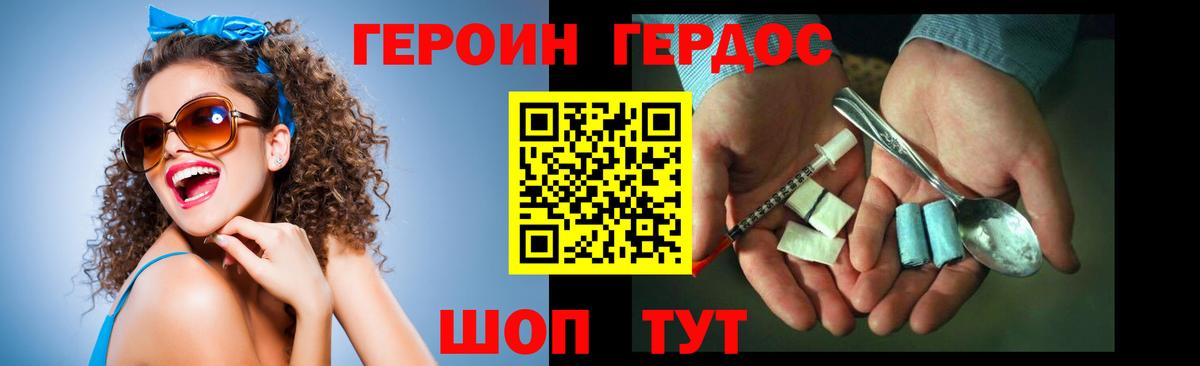 ГЕРОИН хмурый Советская Гавань