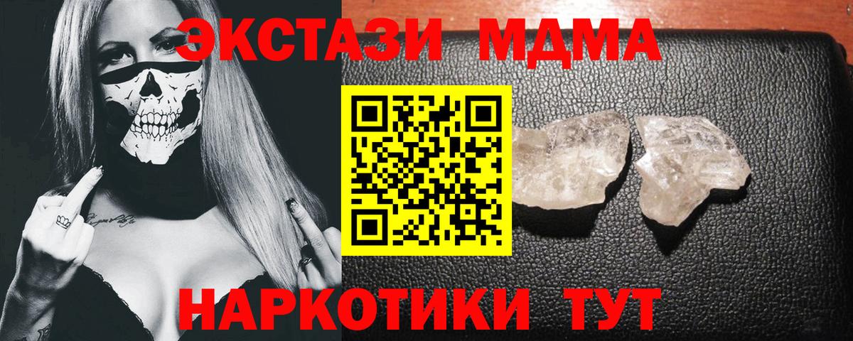 MDMA crystal Советская Гавань