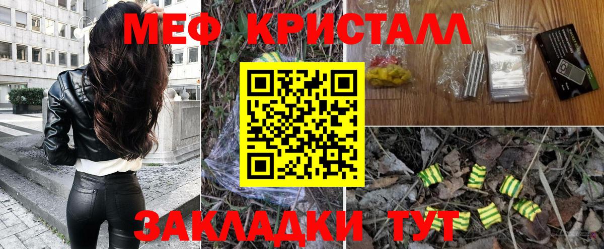 МЯУ-МЯУ мука  МЕФ  Вход с VPN  Мефедрон  МЕФ кристаллы  блэк спрут как зайти  Советская Гавань 