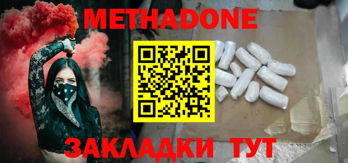 МЕТАДОН мёд  Вход с VPN  Метадон methadone  Советская Гавань 