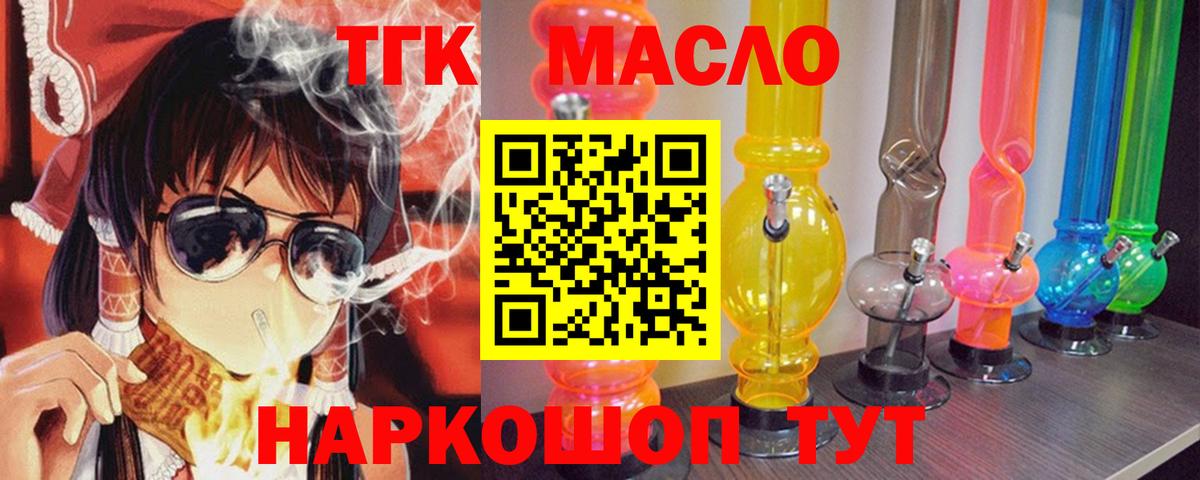 Дистиллят ТГК THC oil Советская Гавань